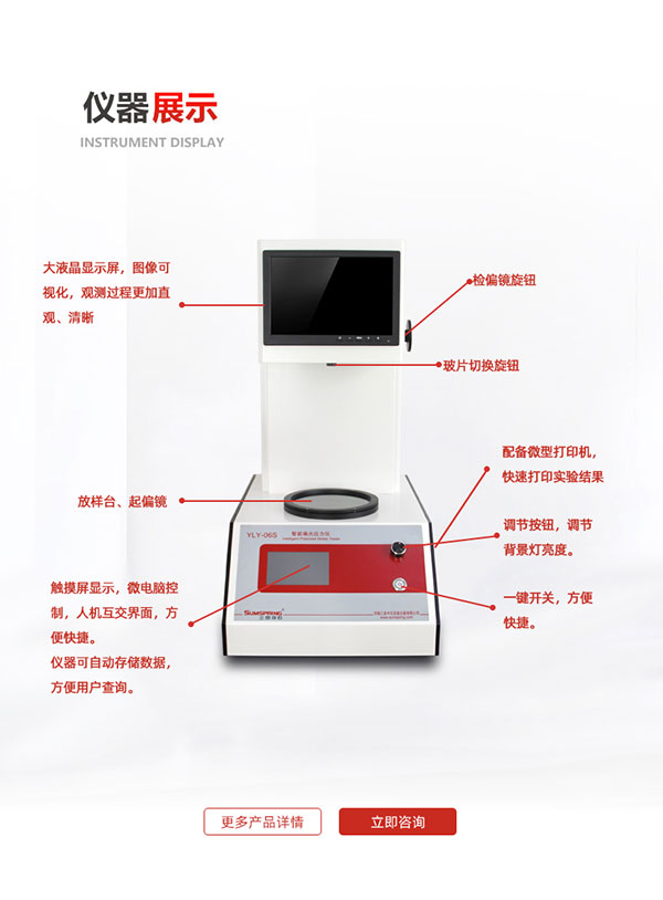 智能偏光应力仪仪器展示